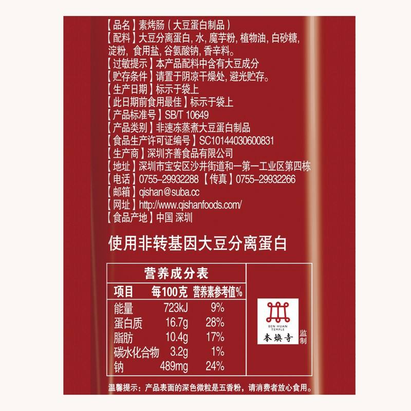 素食烧烤中不可缺少的配料有哪些