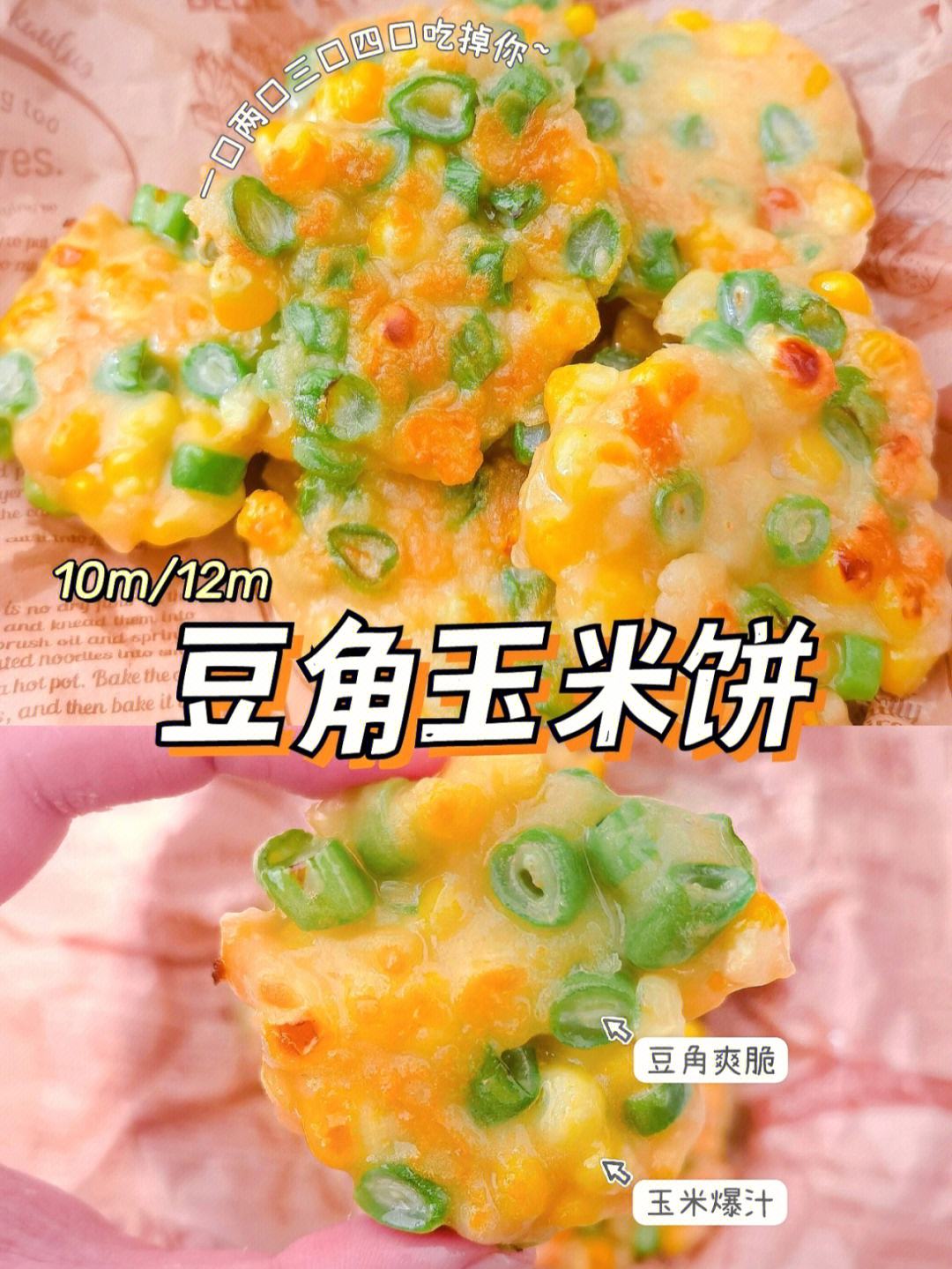 如何用健康的食材制作玉米饼