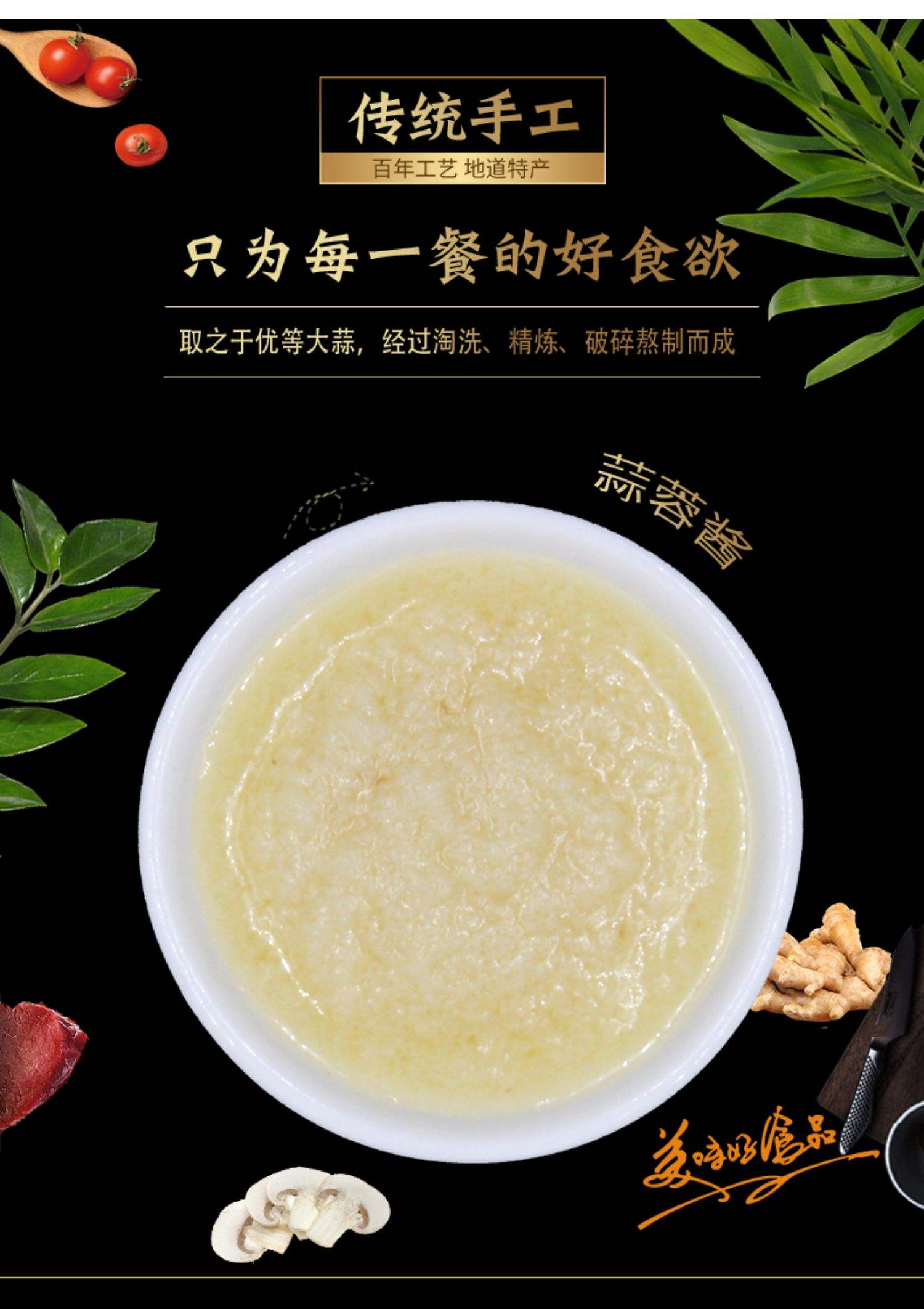 火锅调料中的蒜蓉怎么自制