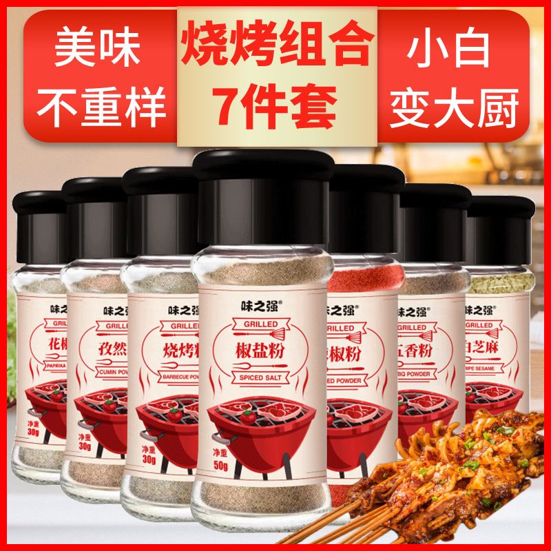 调料搭配对烧烤口感的影响