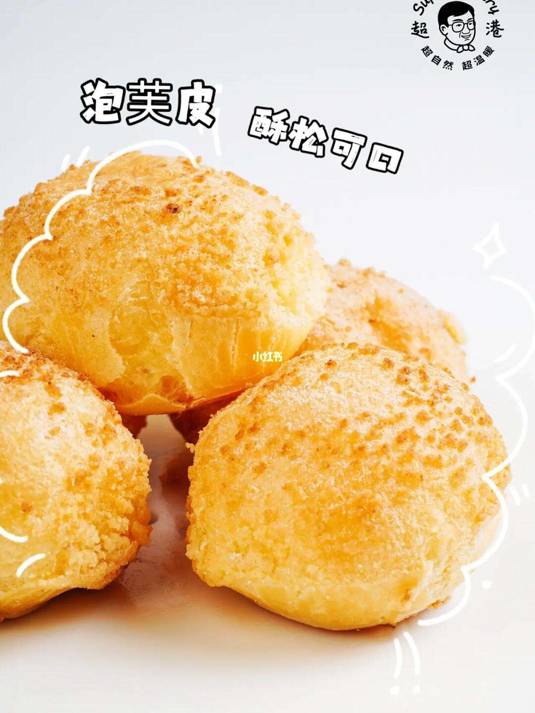 法式奶油泡芙的外壳与内馅如何协调