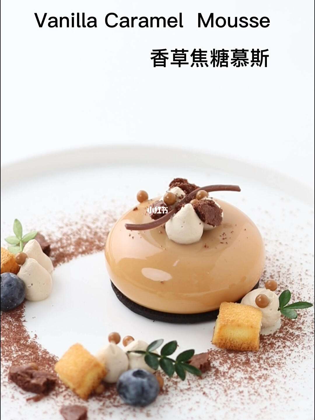 制作法式香草慕斯需要多长时间