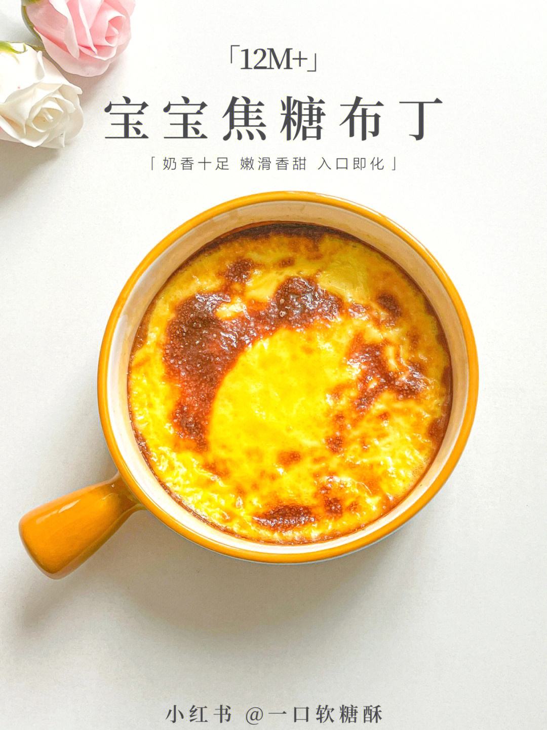 制作焦糖布丁的传统与现代技术对比