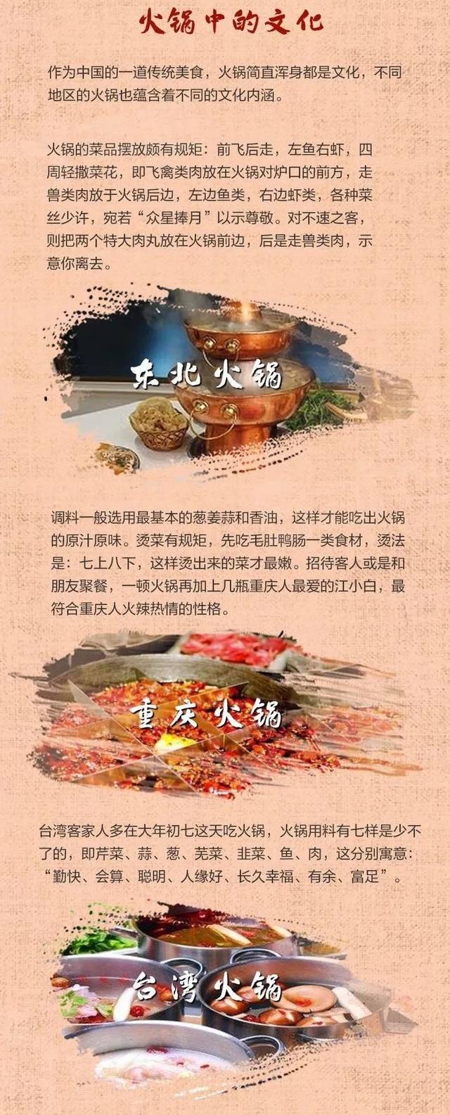 火锅蔬菜的文化背景与习俗