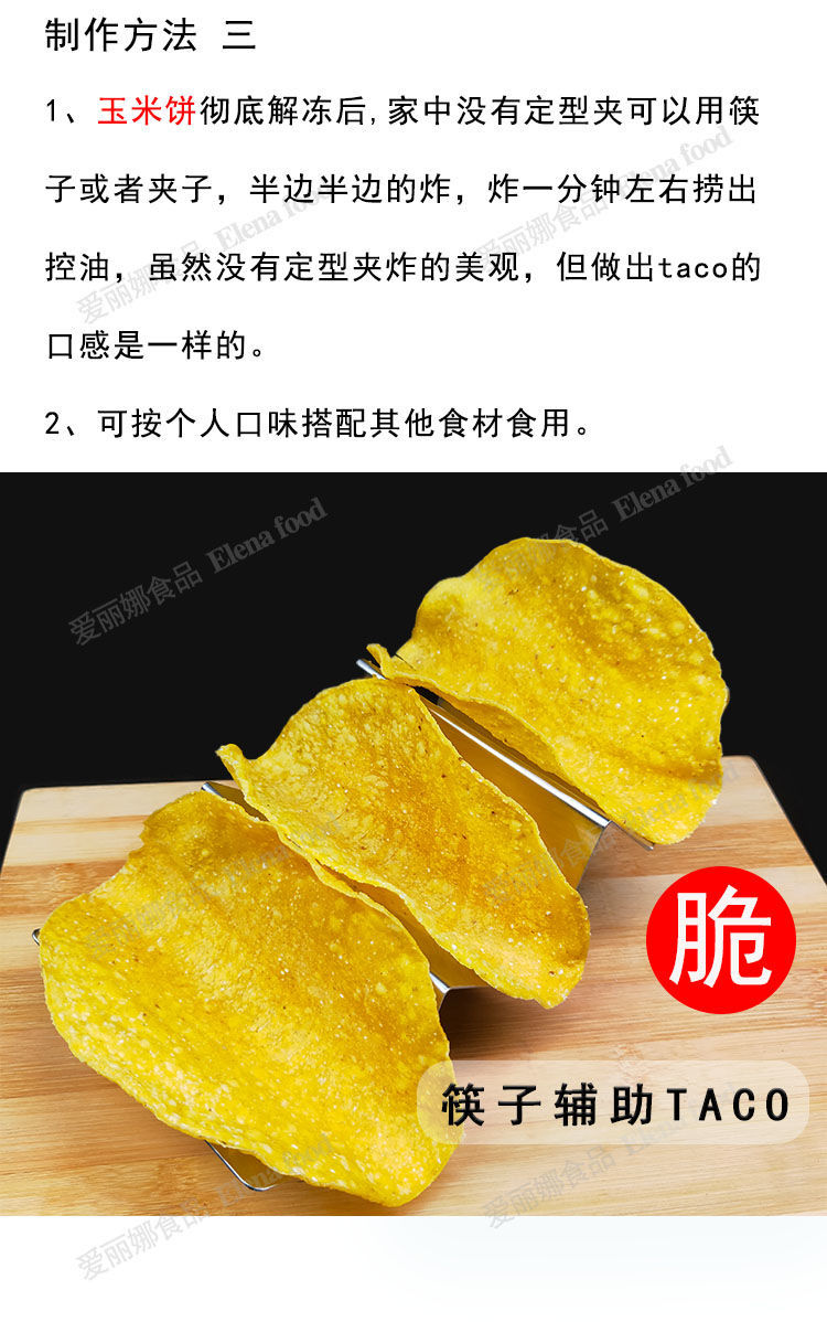 如何制作经典墨西哥玉米饼的步骤