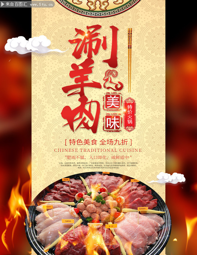 火锅与涮羊肉的异同点在哪里