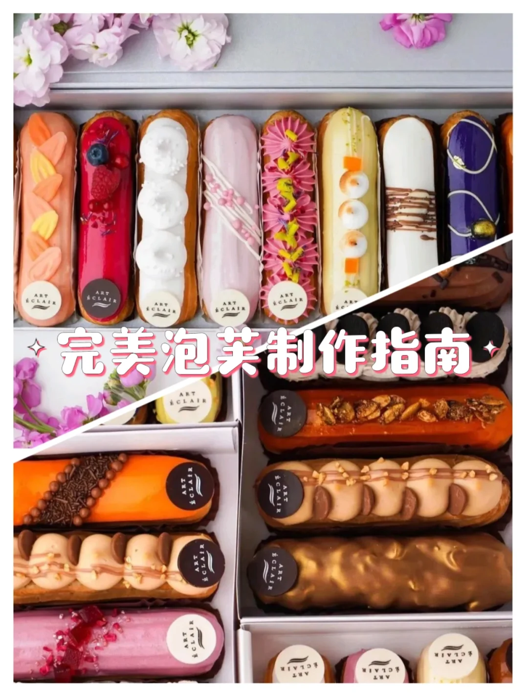 新手如何快速掌握泡芙制作技巧