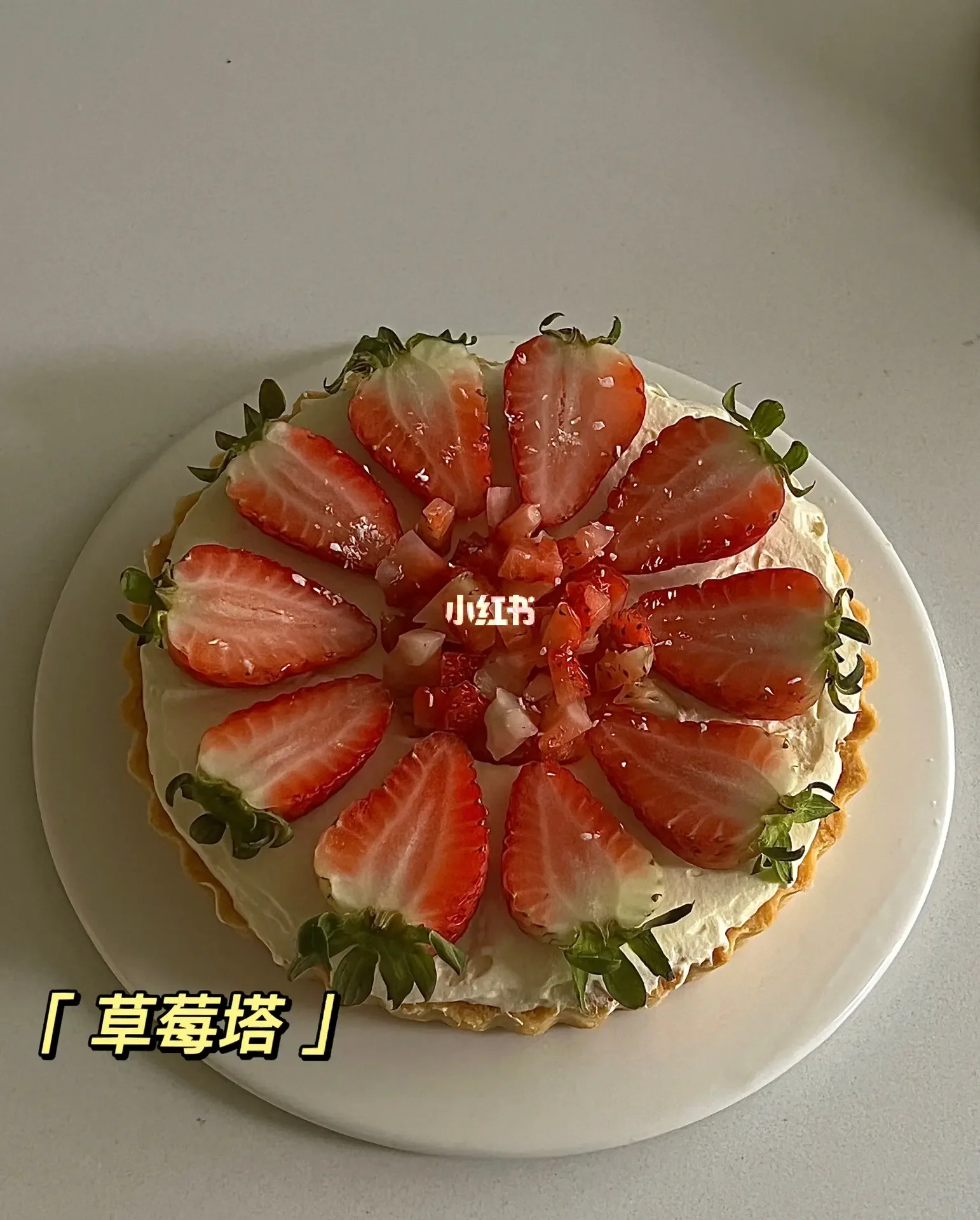 如何制作适合夏天的清爽法式香草奶油塔