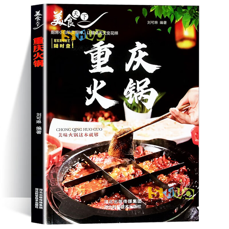 自制火锅底料的食谱推荐