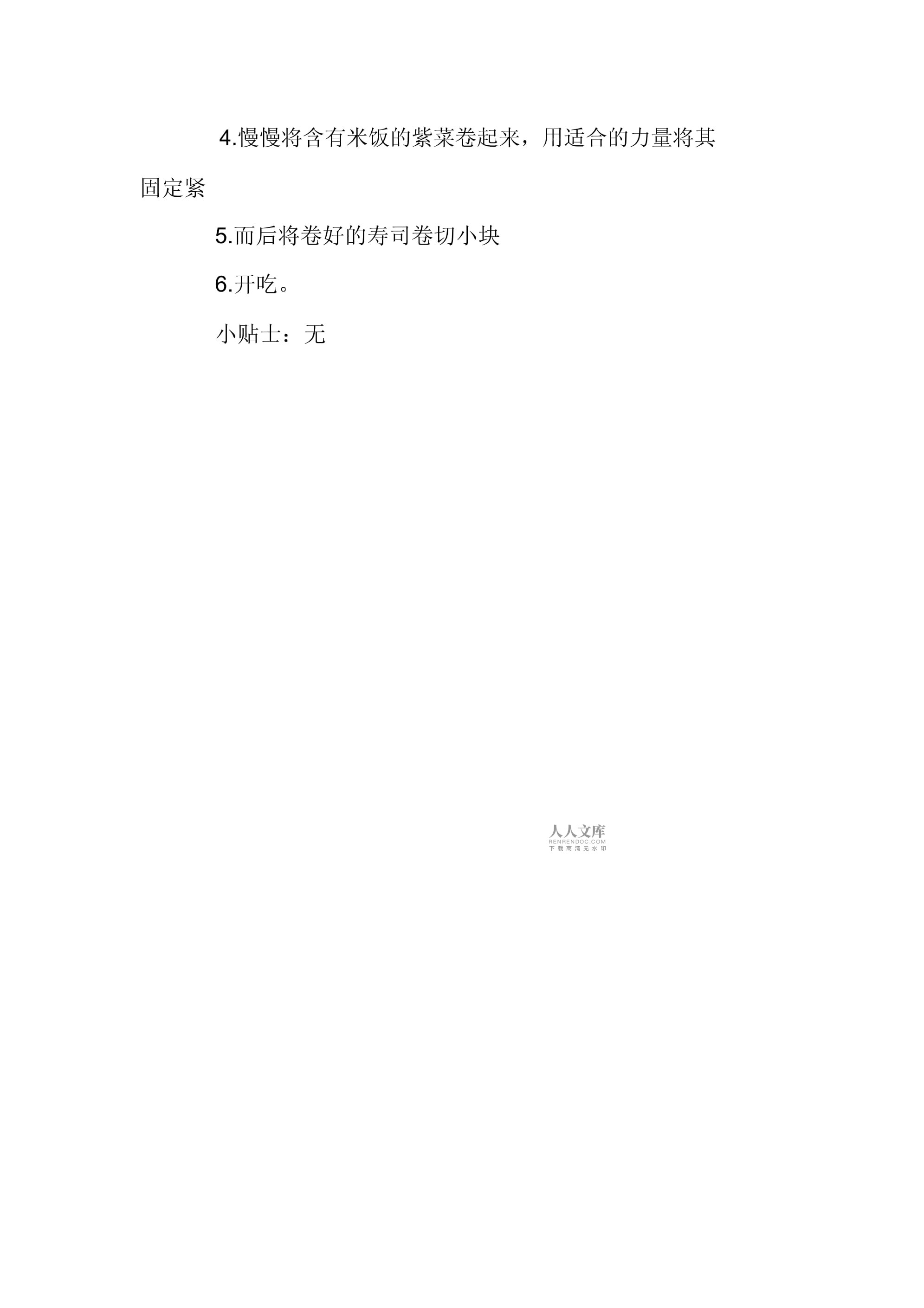 适合冬季的热寿司食谱