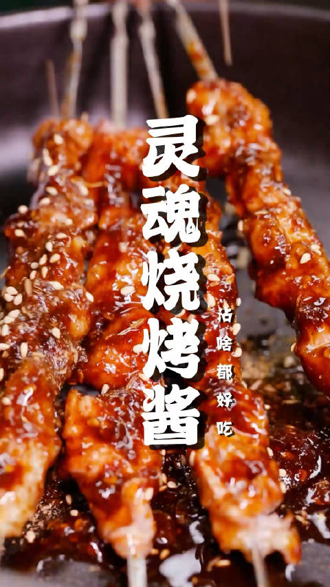 烧烤酱常见问题解答