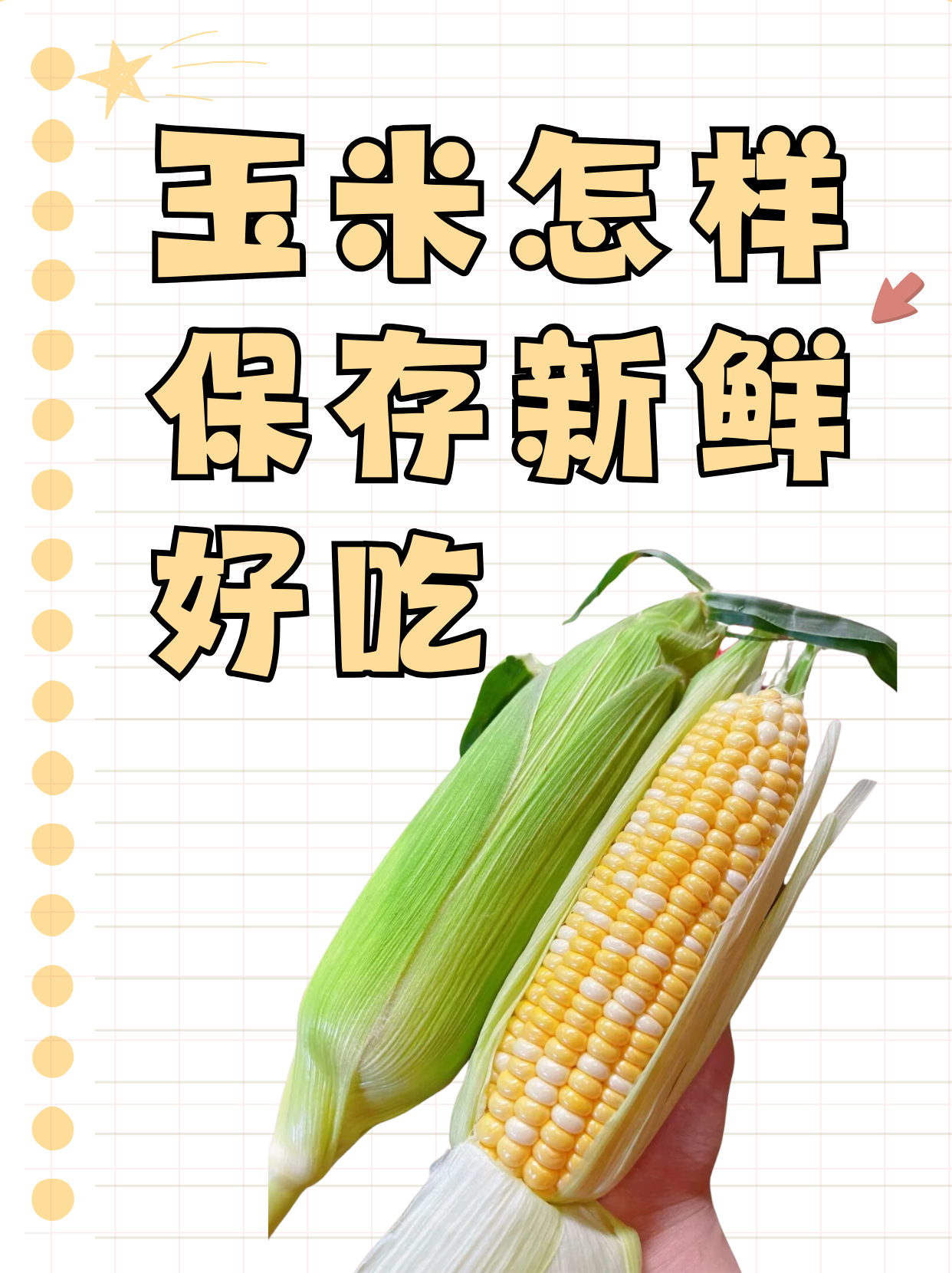 如何辨别新鲜的玉米粉