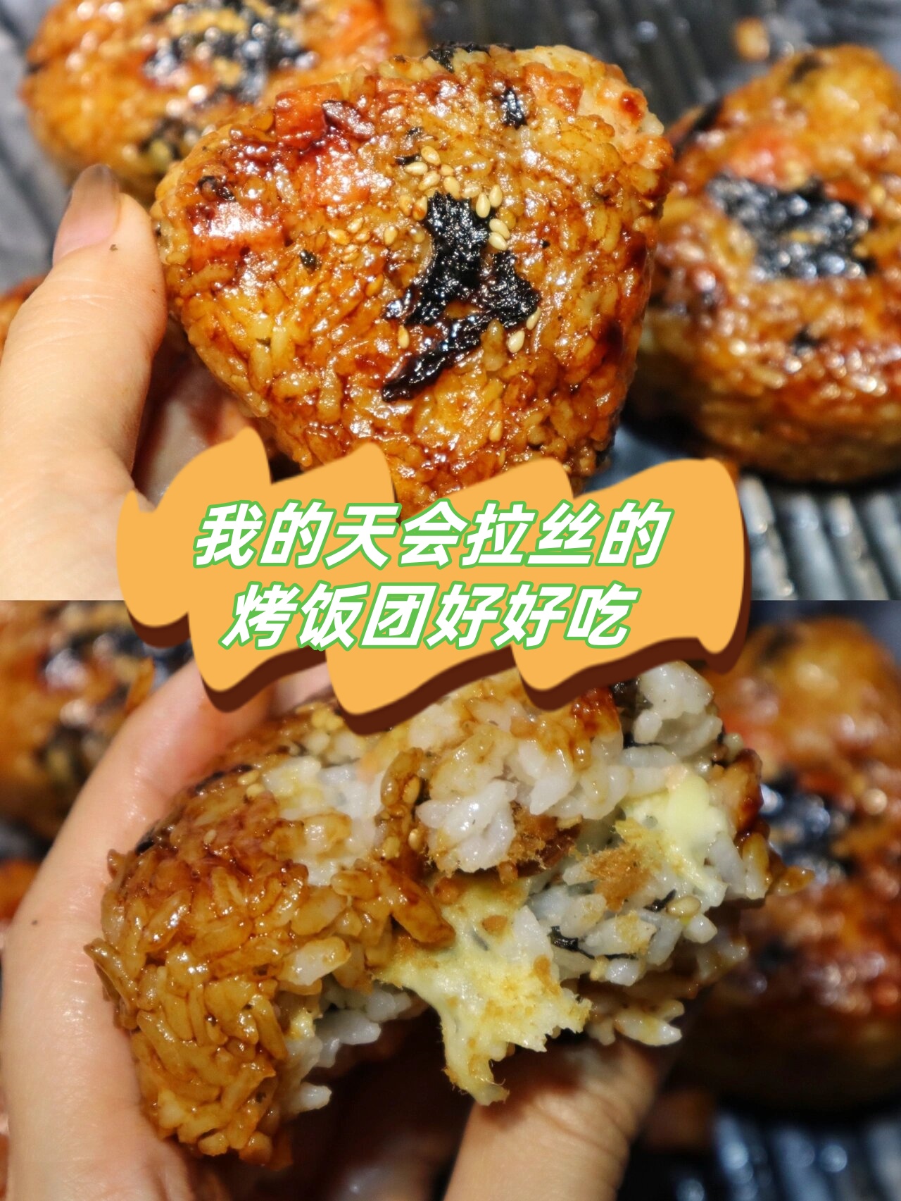 如何在饭团中加入特殊的调味汁