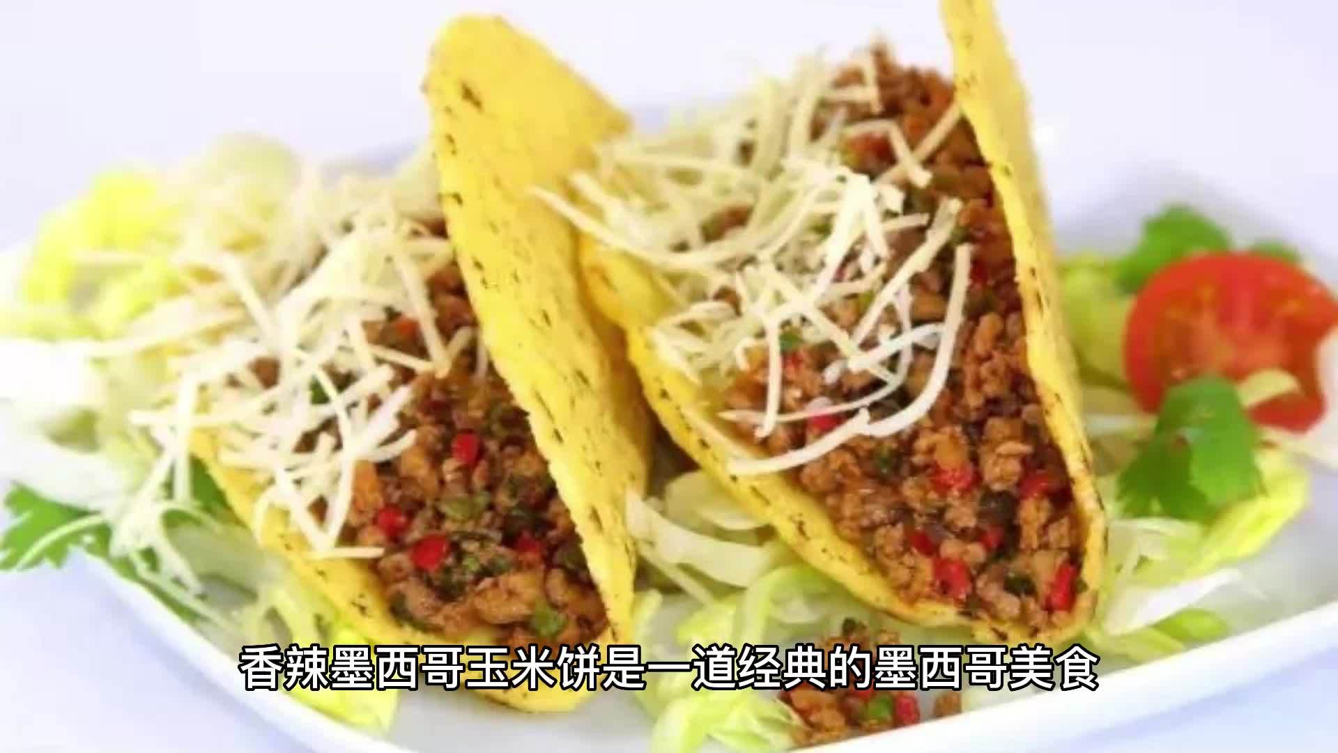 如何使用当季食材制作墨西哥玉米饼