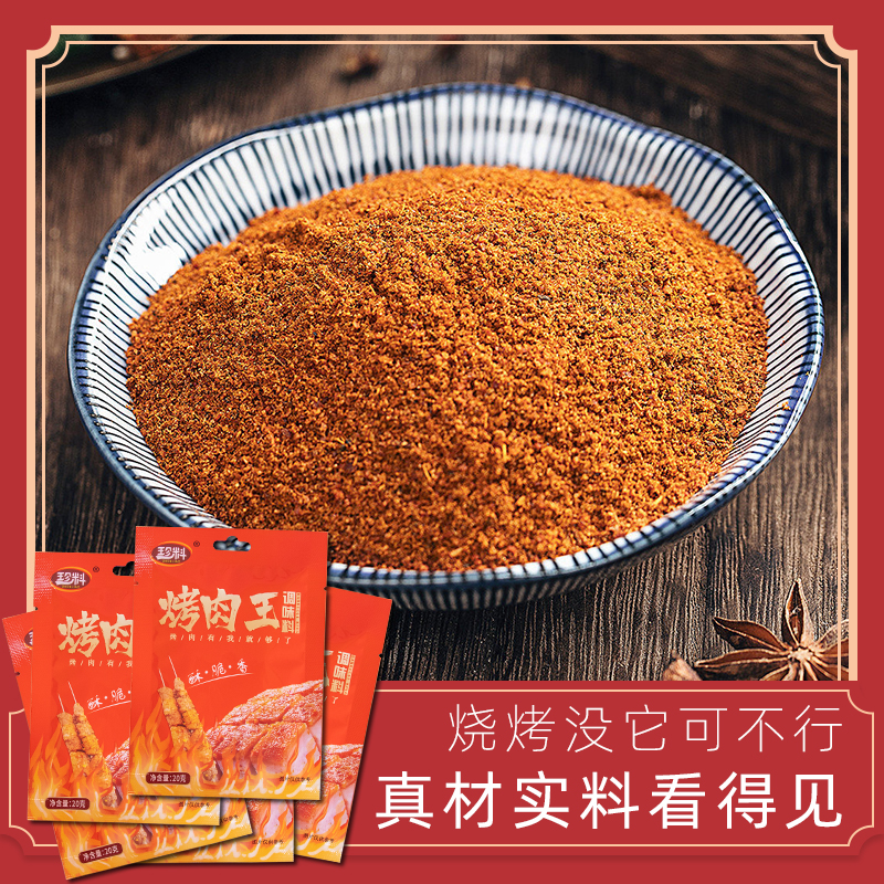 烧烤中使用哪些调料能减少脂肪摄入