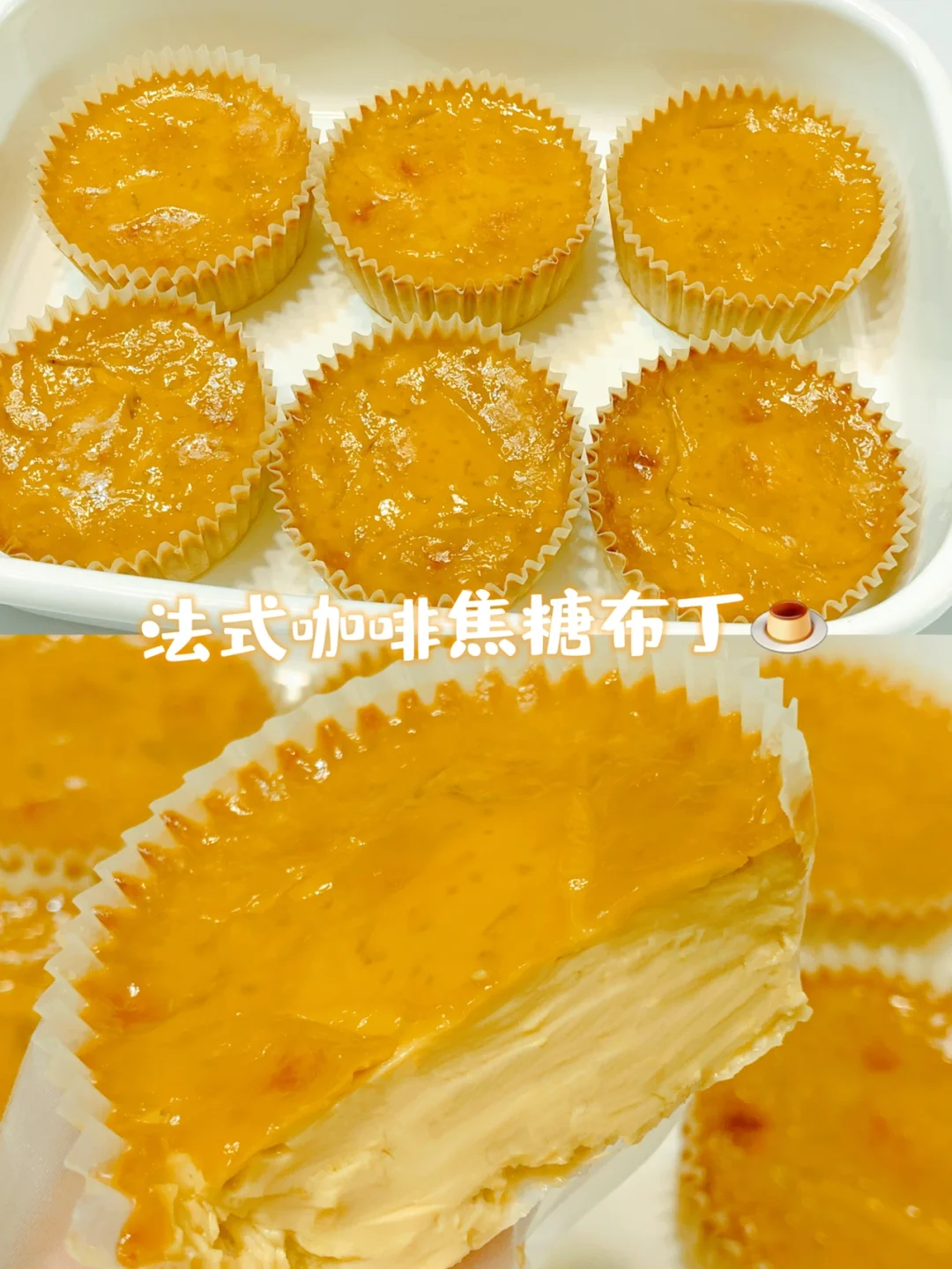 如何借助科技改善法式焦糖奶油饼干的制作流