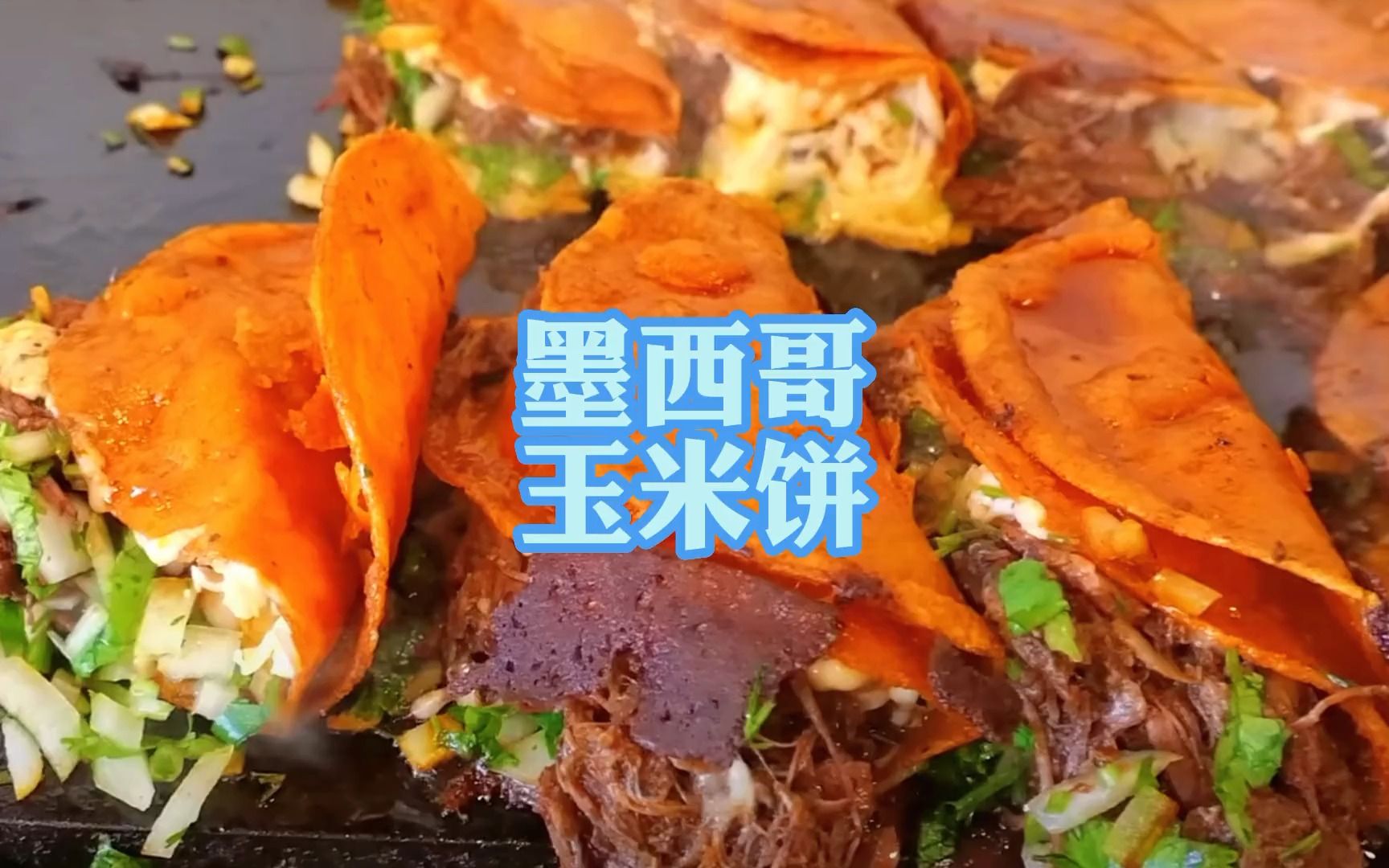 如何在家自制墨西哥玉米饼