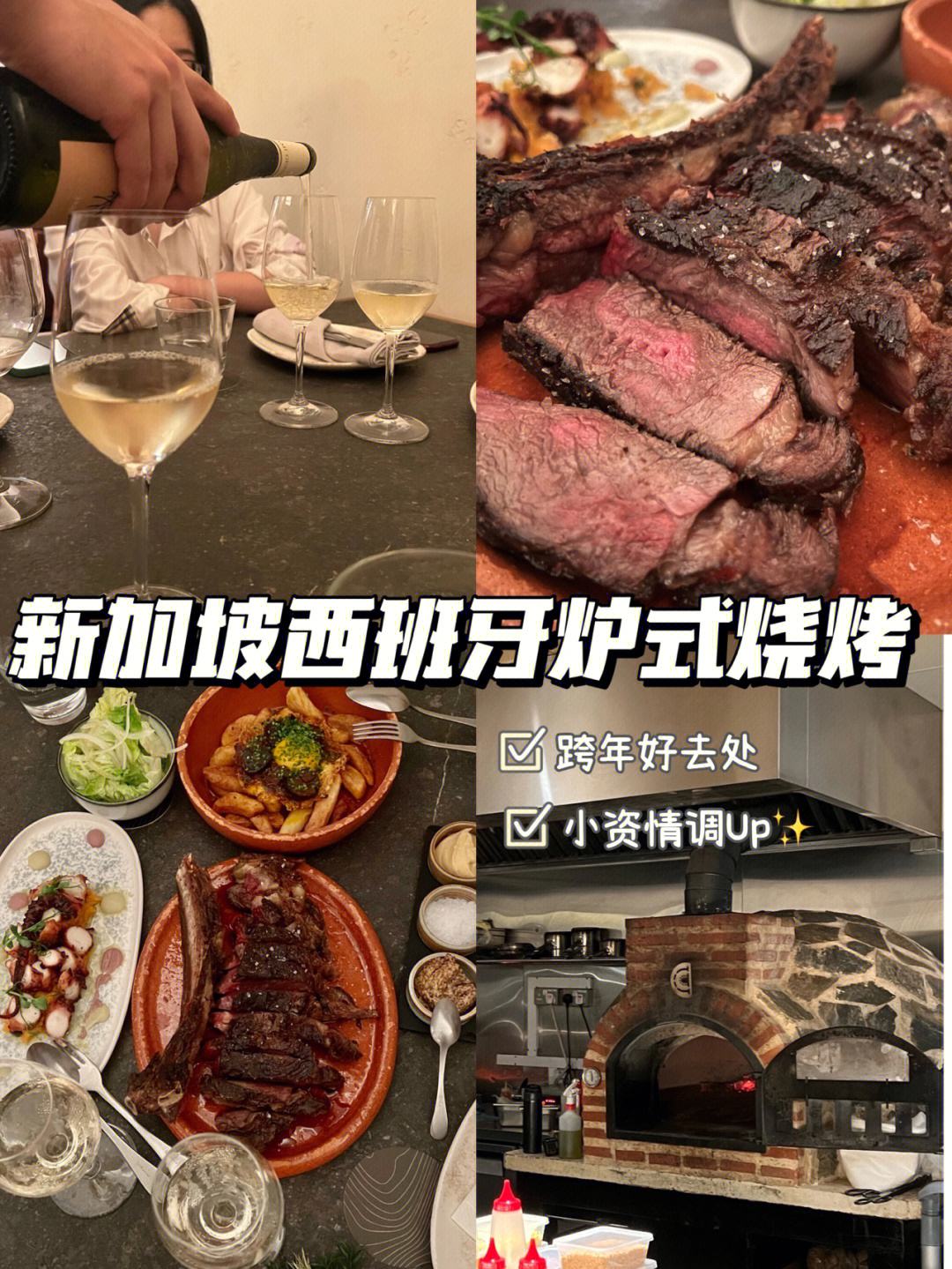 烧烤与新加坡风味的结合方法