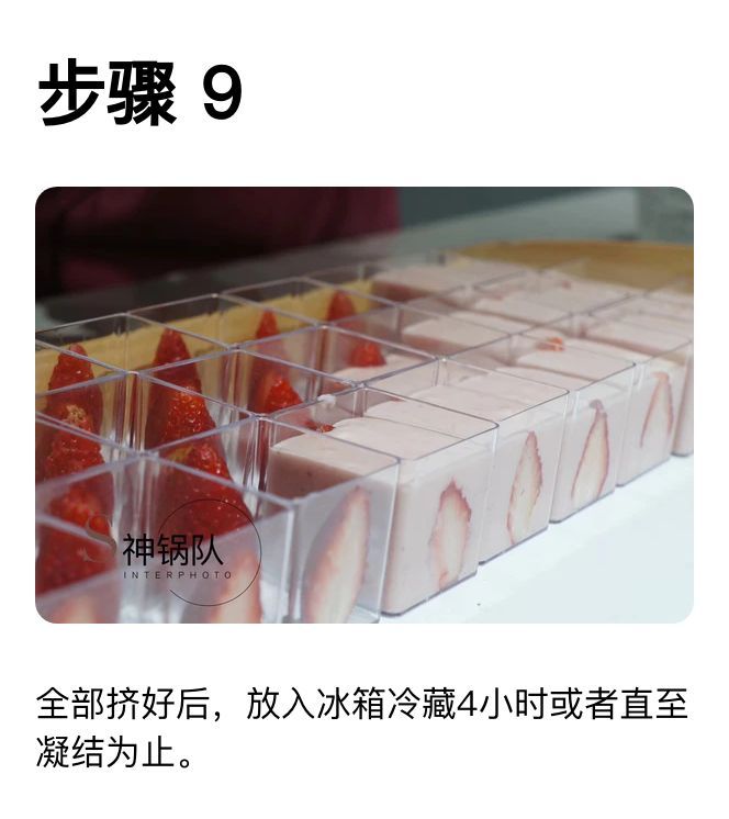 如何制作迷你草莓慕斯杯