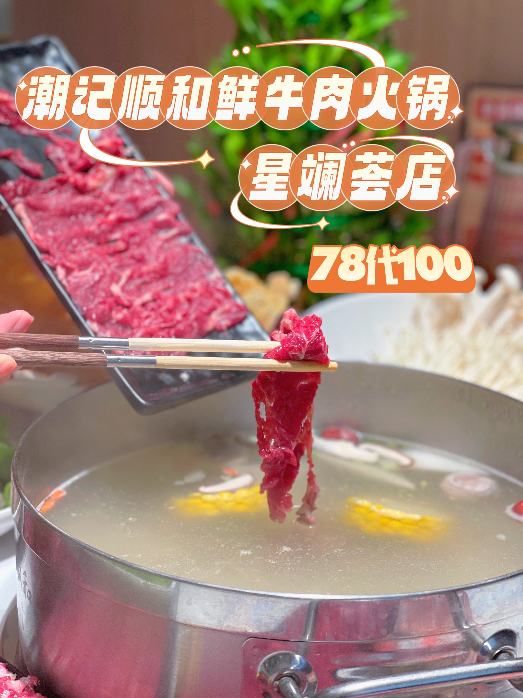 火锅中牛肉的腌制方法